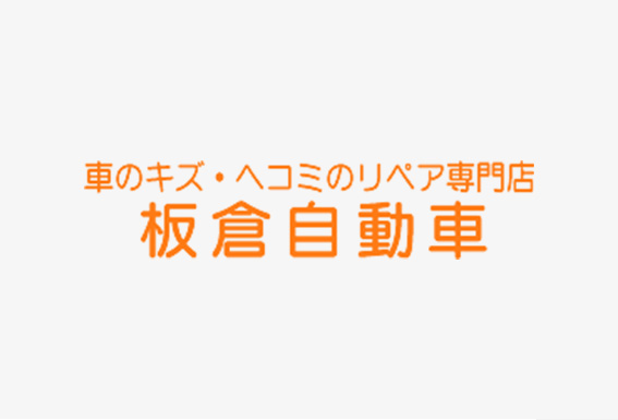 レガシィ　クオーター板金修理　ヴェネチアンレッド・パール　